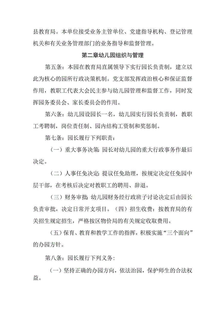 2023年公办民办乡镇幼儿园章程样稿范文4份.docx_第3页