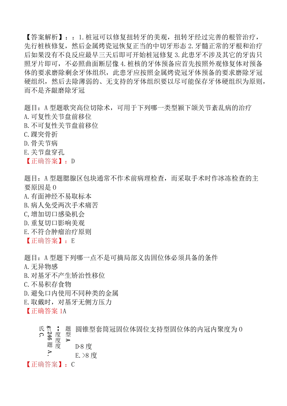 2023年口腔医学知识题库300题A卷.docx_第3页