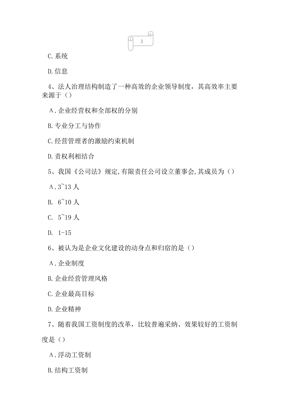 2023年全国自考企业管理概论精选模拟题三.docx_第2页