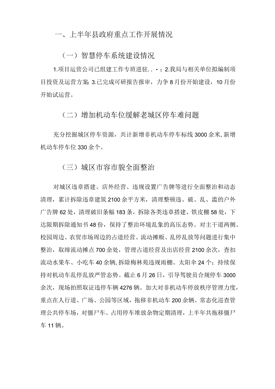 2023年县城管执法局上半年工作汇报.docx_第2页