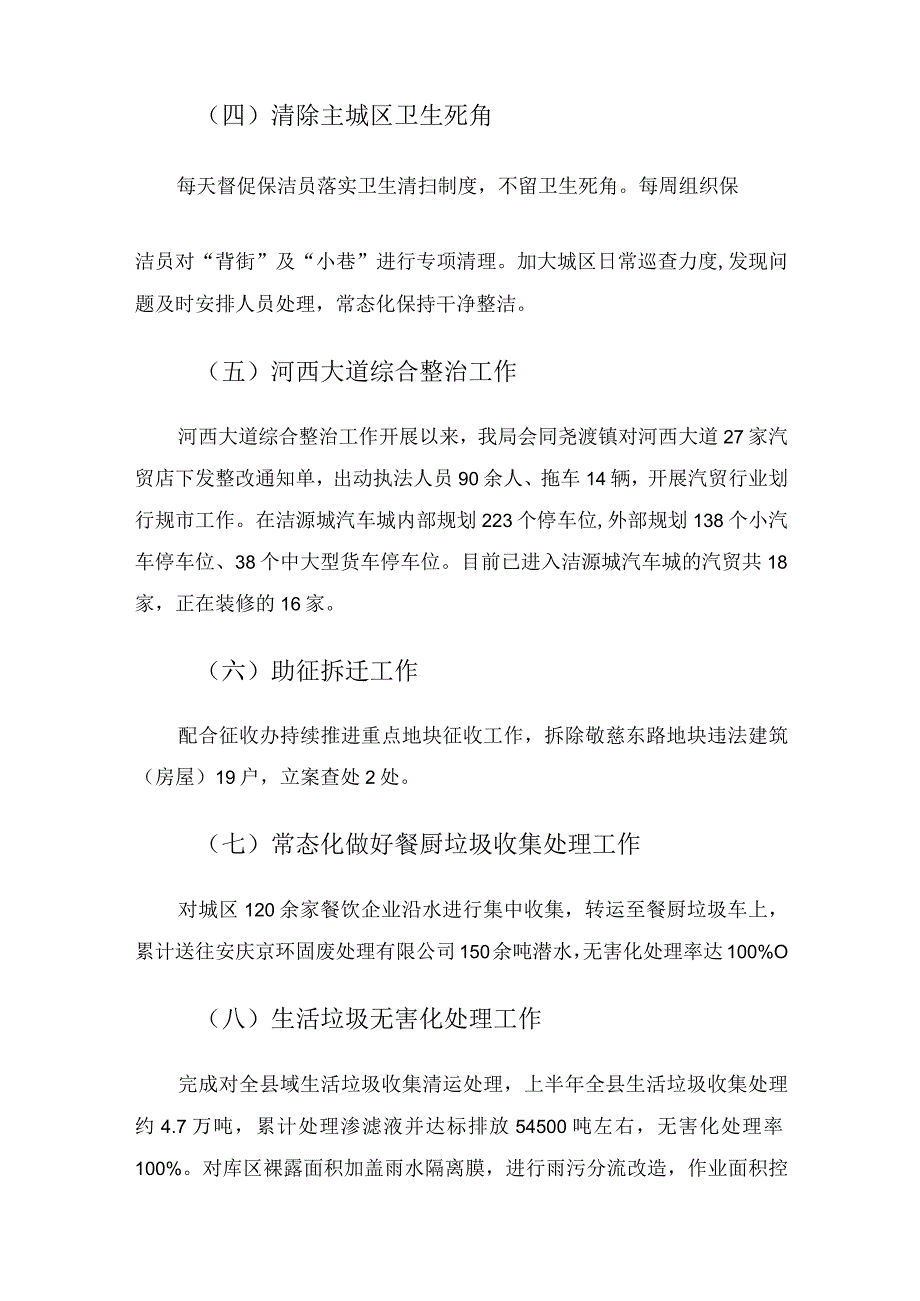 2023年县城管执法局上半年工作汇报.docx_第3页