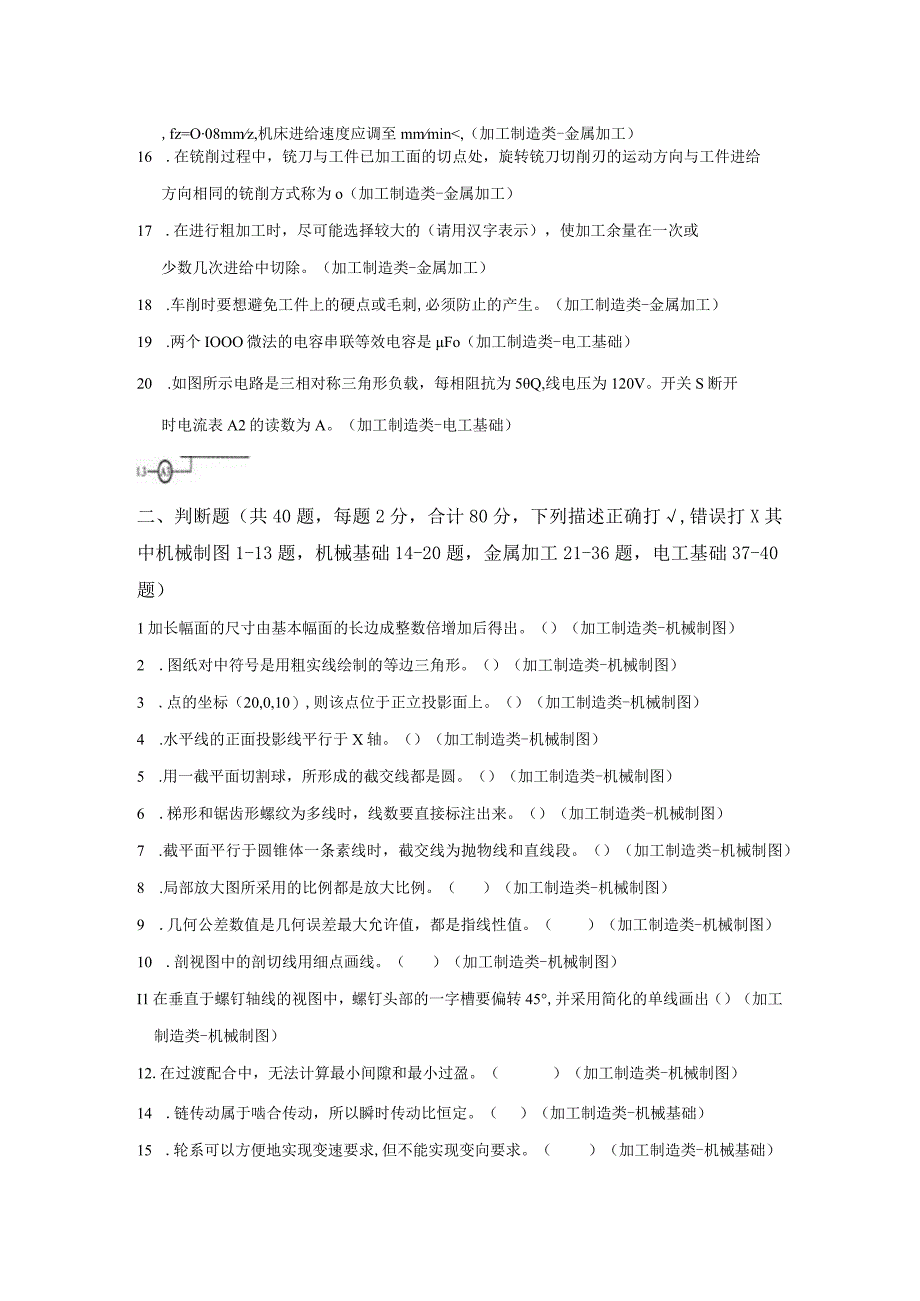 2023年四川省机械加工制造类专业综合联考试题.docx_第2页