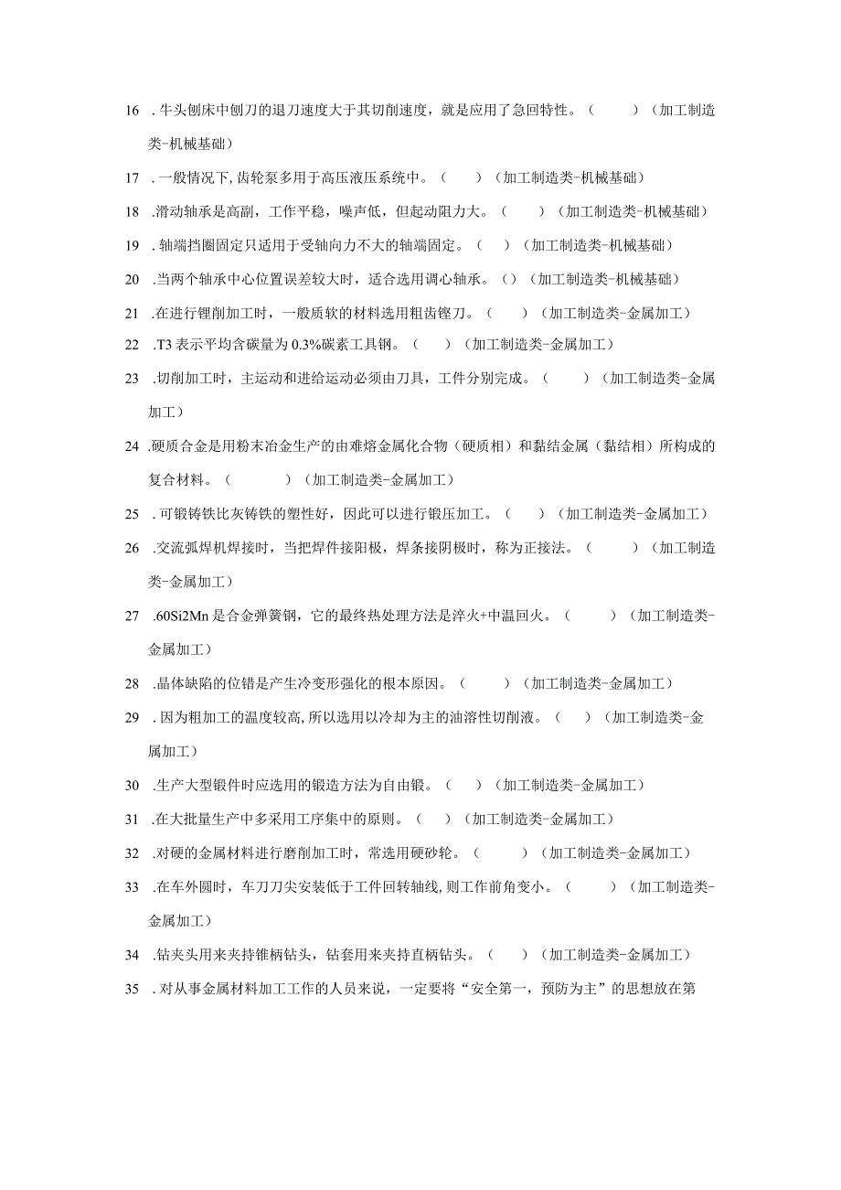 2023年四川省机械加工制造类专业综合联考试题.docx_第3页