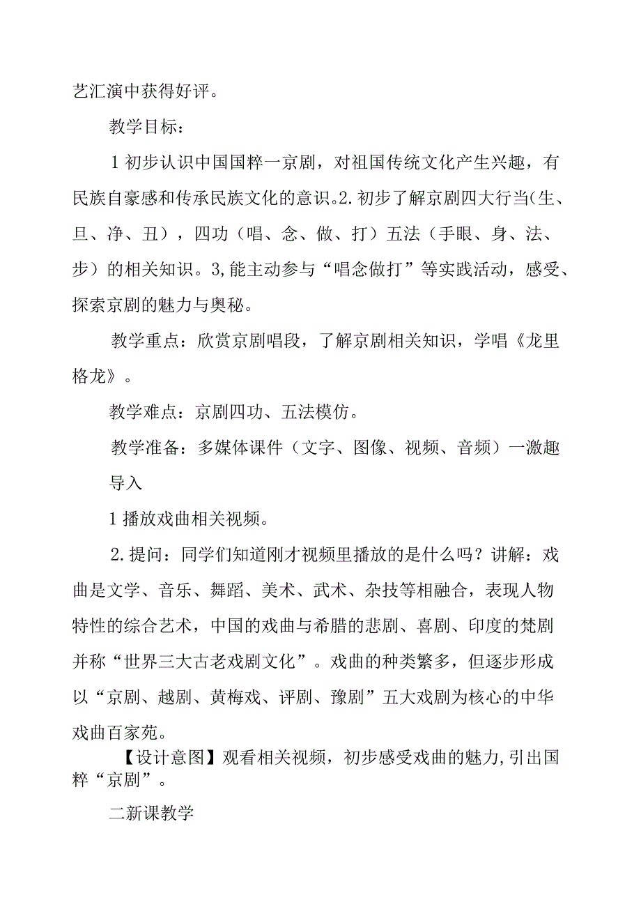 2023年国粹——京剧教学设计.docx_第2页