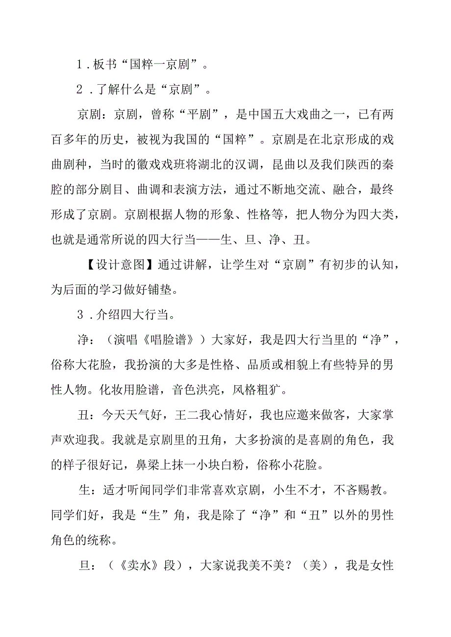 2023年国粹——京剧教学设计.docx_第3页