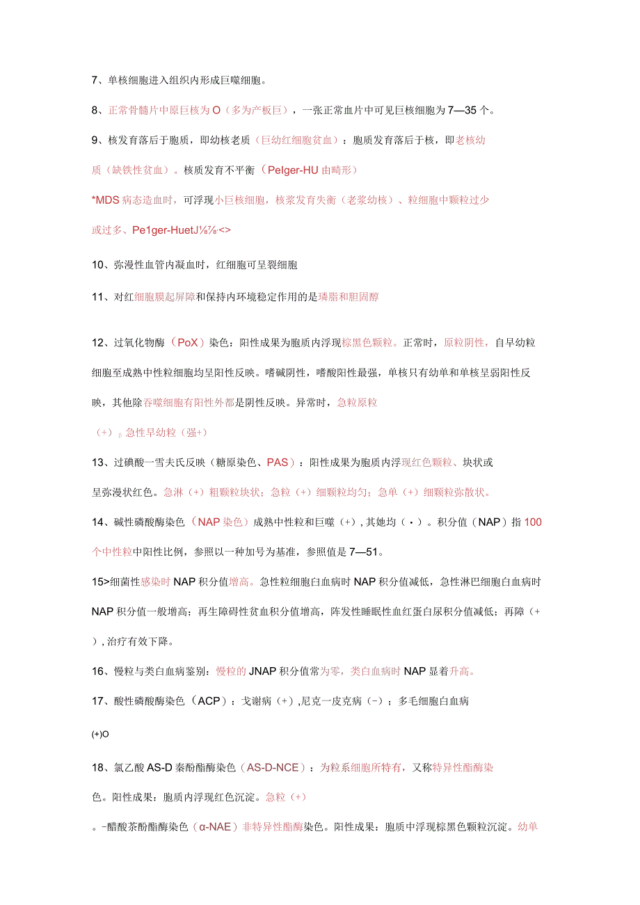 2023年医学检验师考试重点总结.docx_第2页