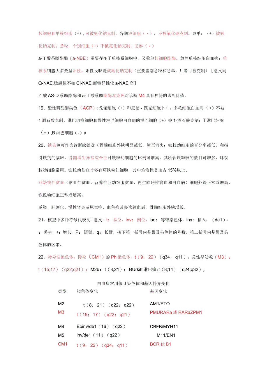 2023年医学检验师考试重点总结.docx_第3页