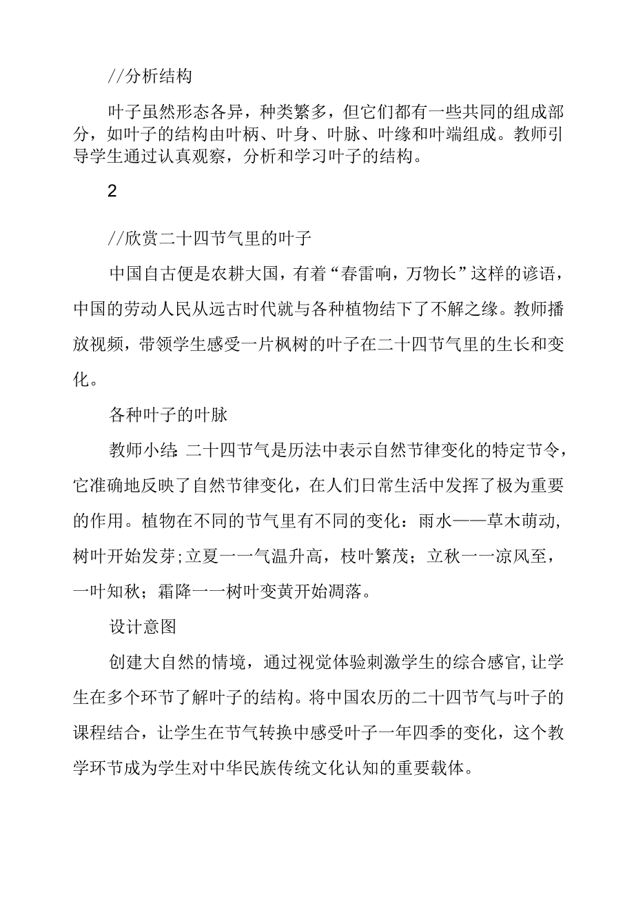 2023年叶子的故事教学设计.docx_第2页