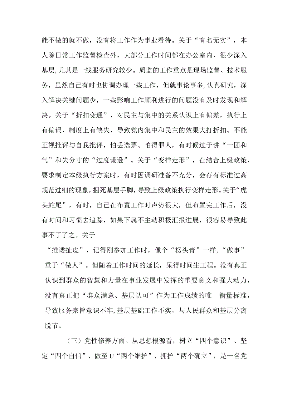 2023年党支部开展兴十风治十弊专题组织生活会材料.docx_第2页