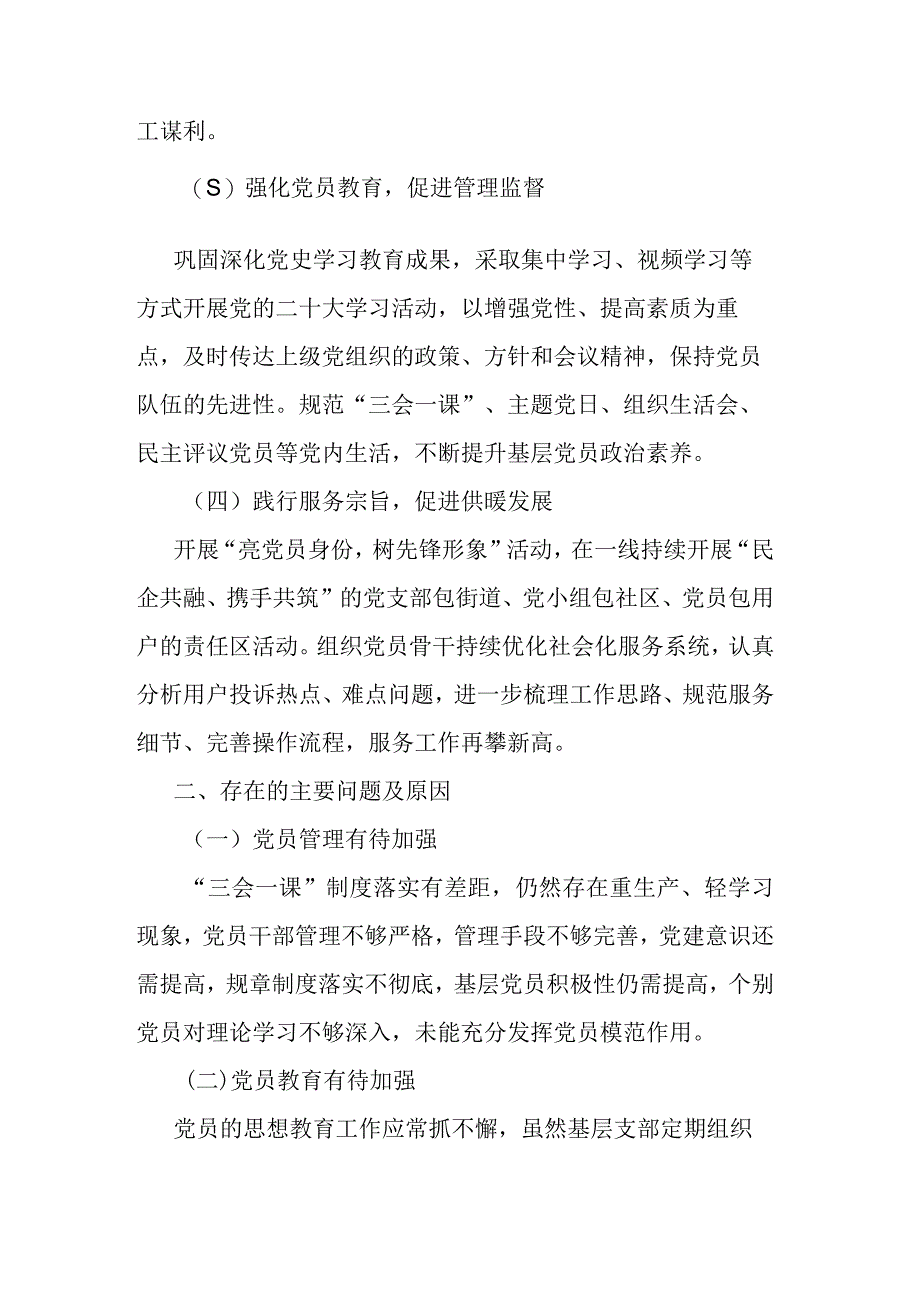 2023年公司党组织书记抓基层党建工作述职报告.docx_第2页