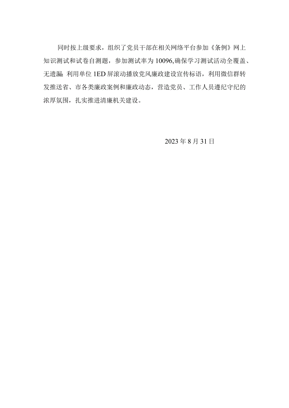 2023年党风廉政建设宣传教育月活动总结.docx_第2页