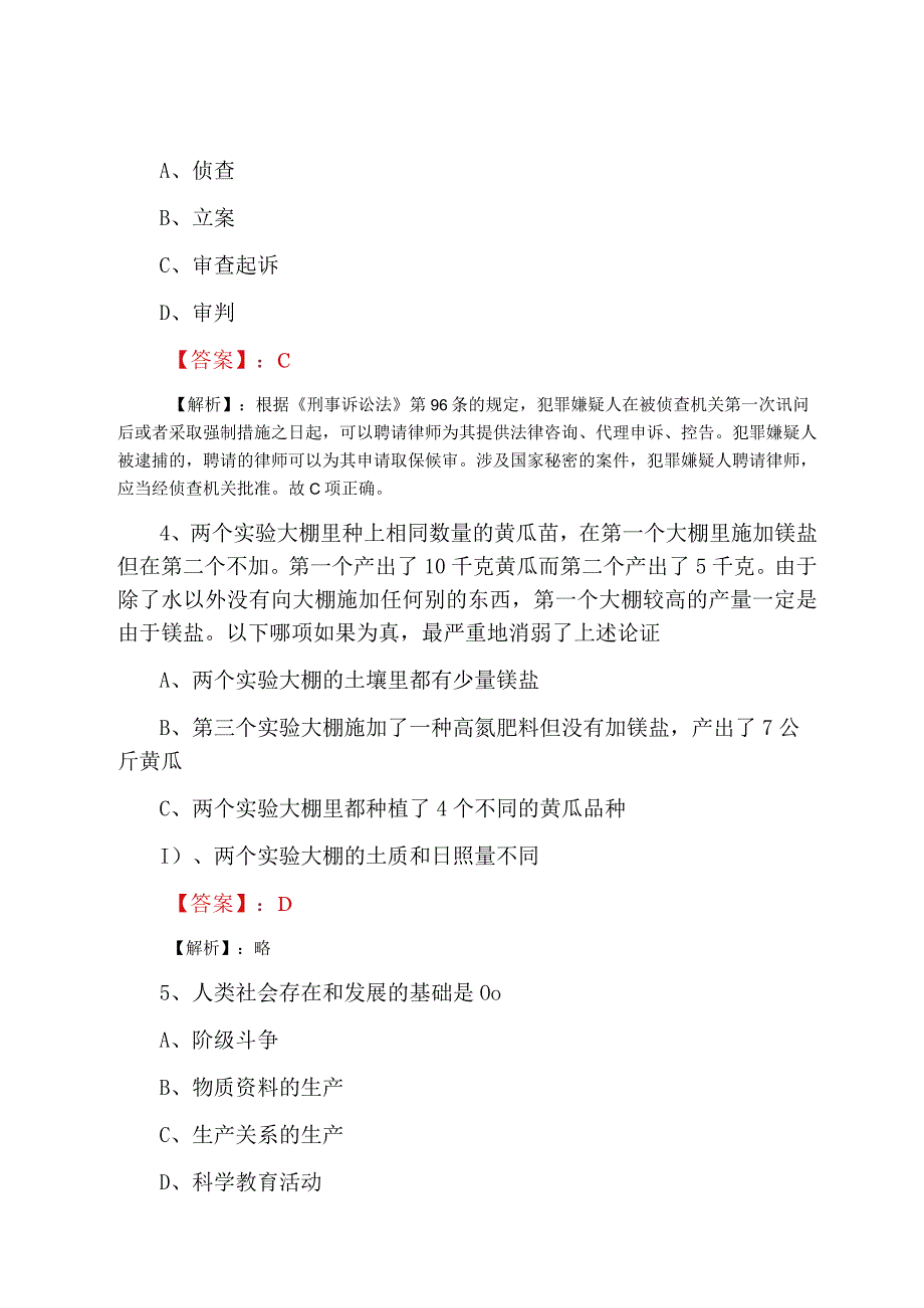 2023年二月事业单位考试公共基础知识第一次能力测试含答案及解析.docx_第2页