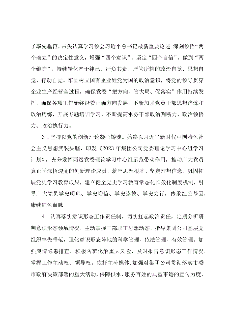 2023年国有企业党建工作计划要点参考范文四篇.docx_第2页