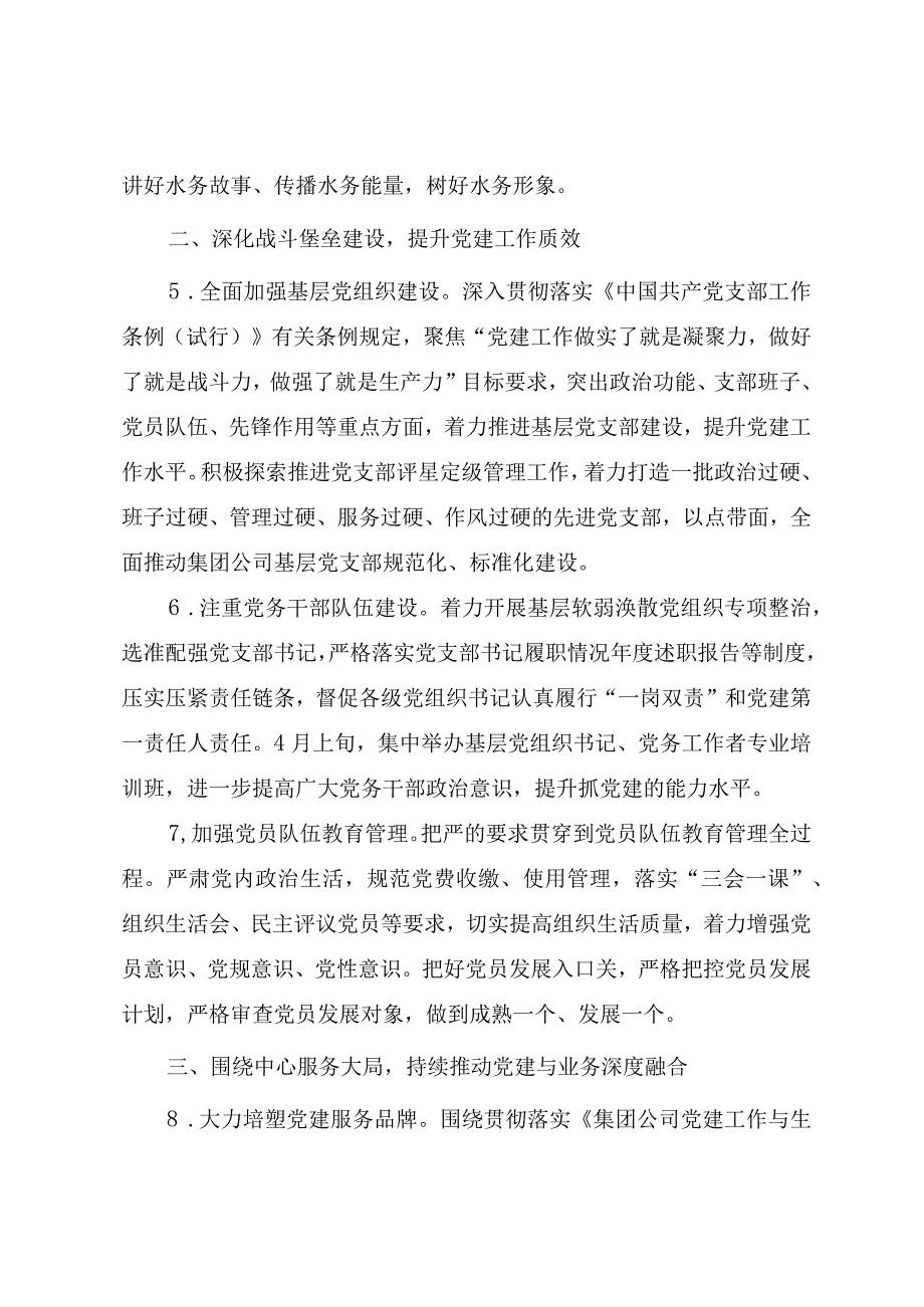 2023年国有企业党建工作计划要点参考范文四篇.docx_第3页