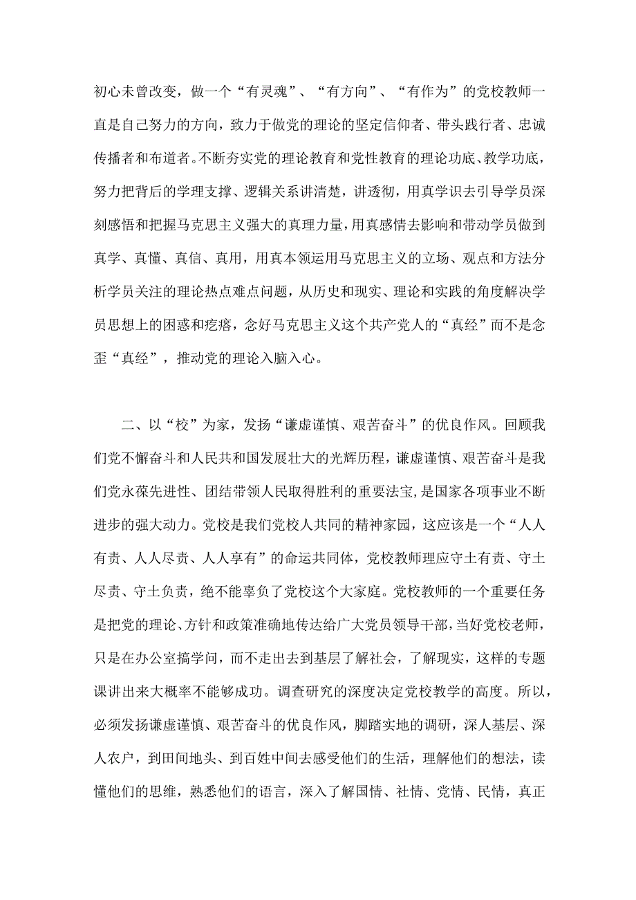 2023年全面牢记三个务必专题学习交流研讨心得发言材料范文稿两篇供参考.docx_第2页