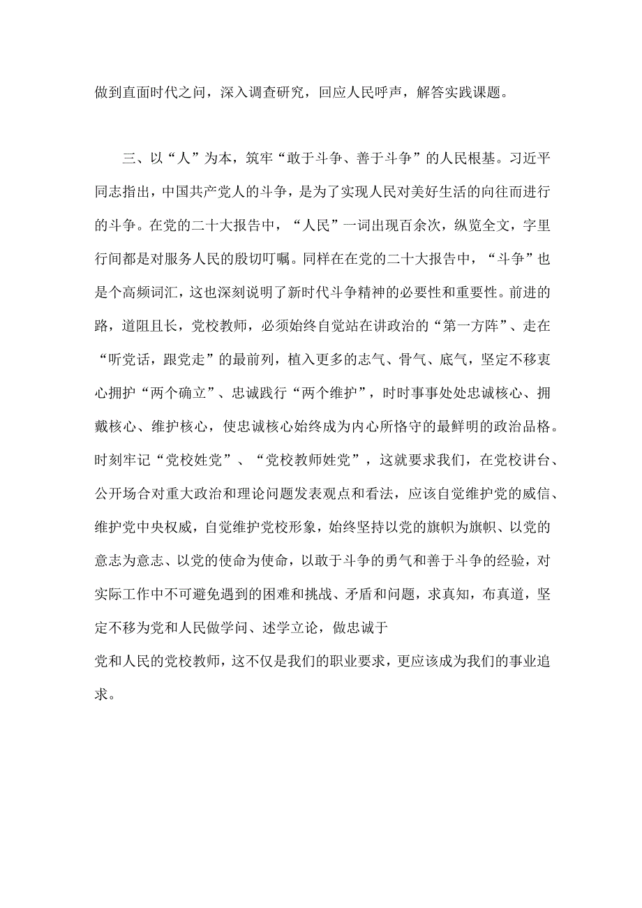 2023年全面牢记三个务必专题学习交流研讨心得发言材料范文稿两篇供参考.docx_第3页