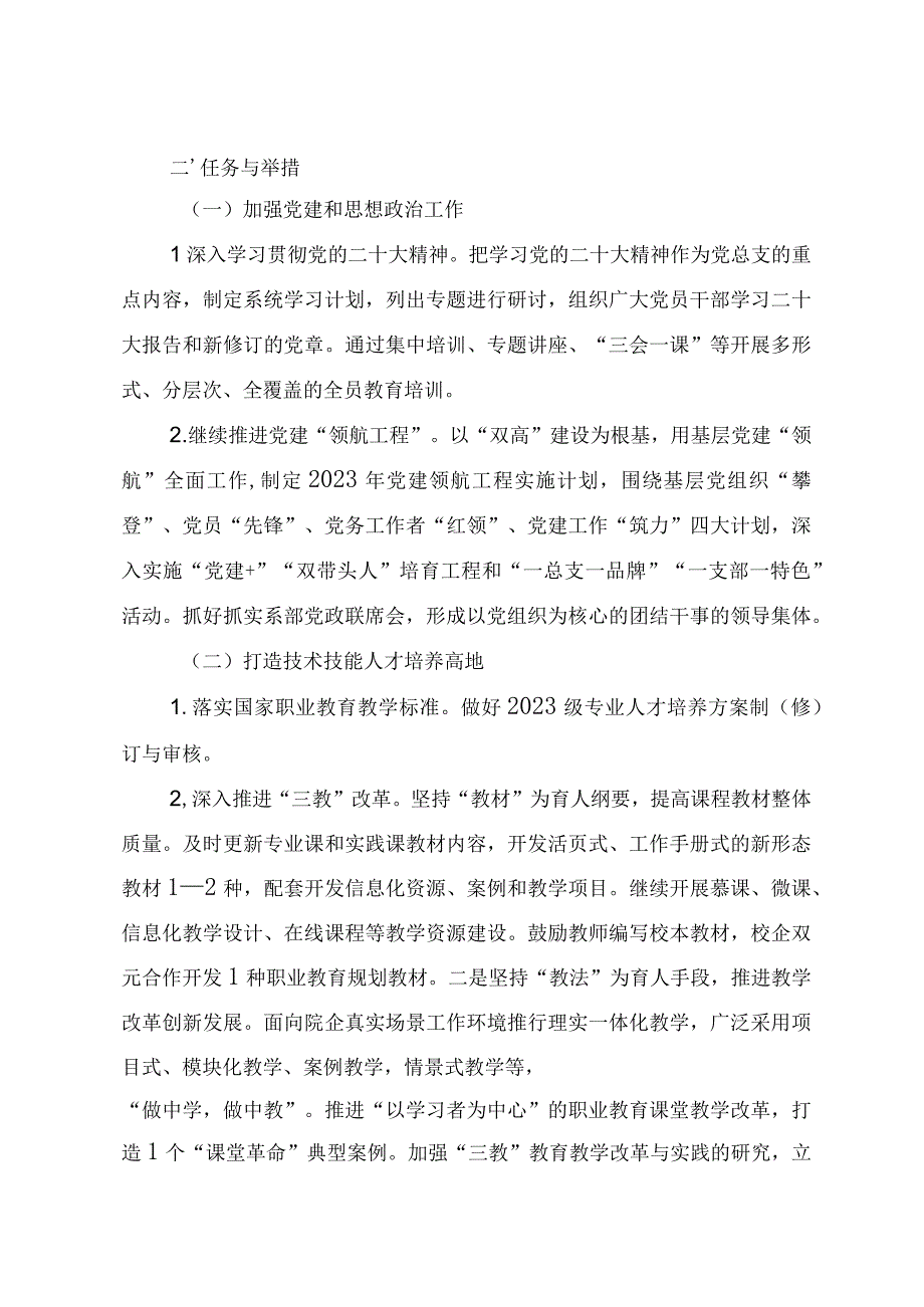 2023年健康管理与服务系工作计划.docx_第2页