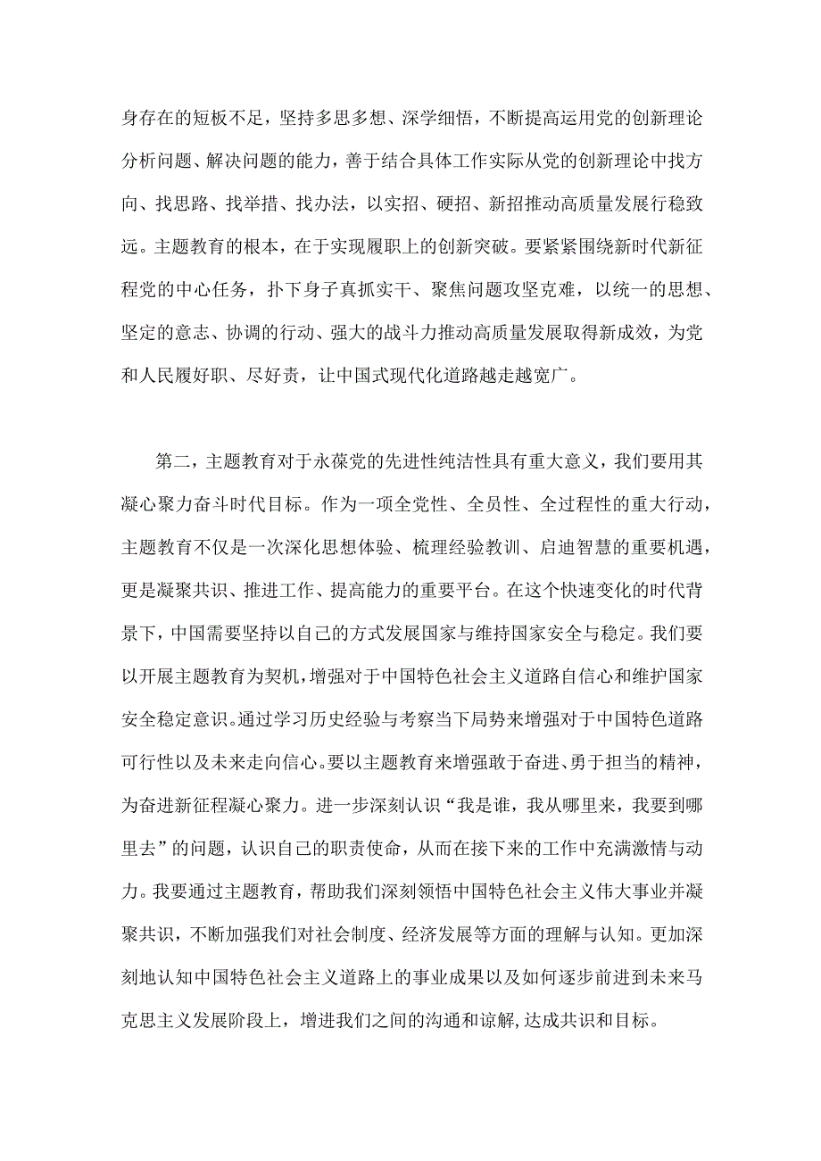 2023年主题教育读书班交流研讨材料范文两篇.docx_第2页