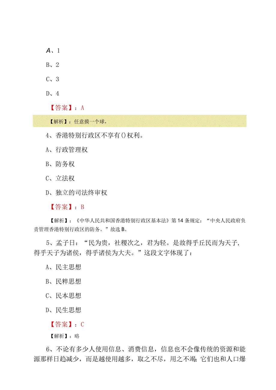 2023年二月国企招聘考试考试押试卷含答案.docx_第2页