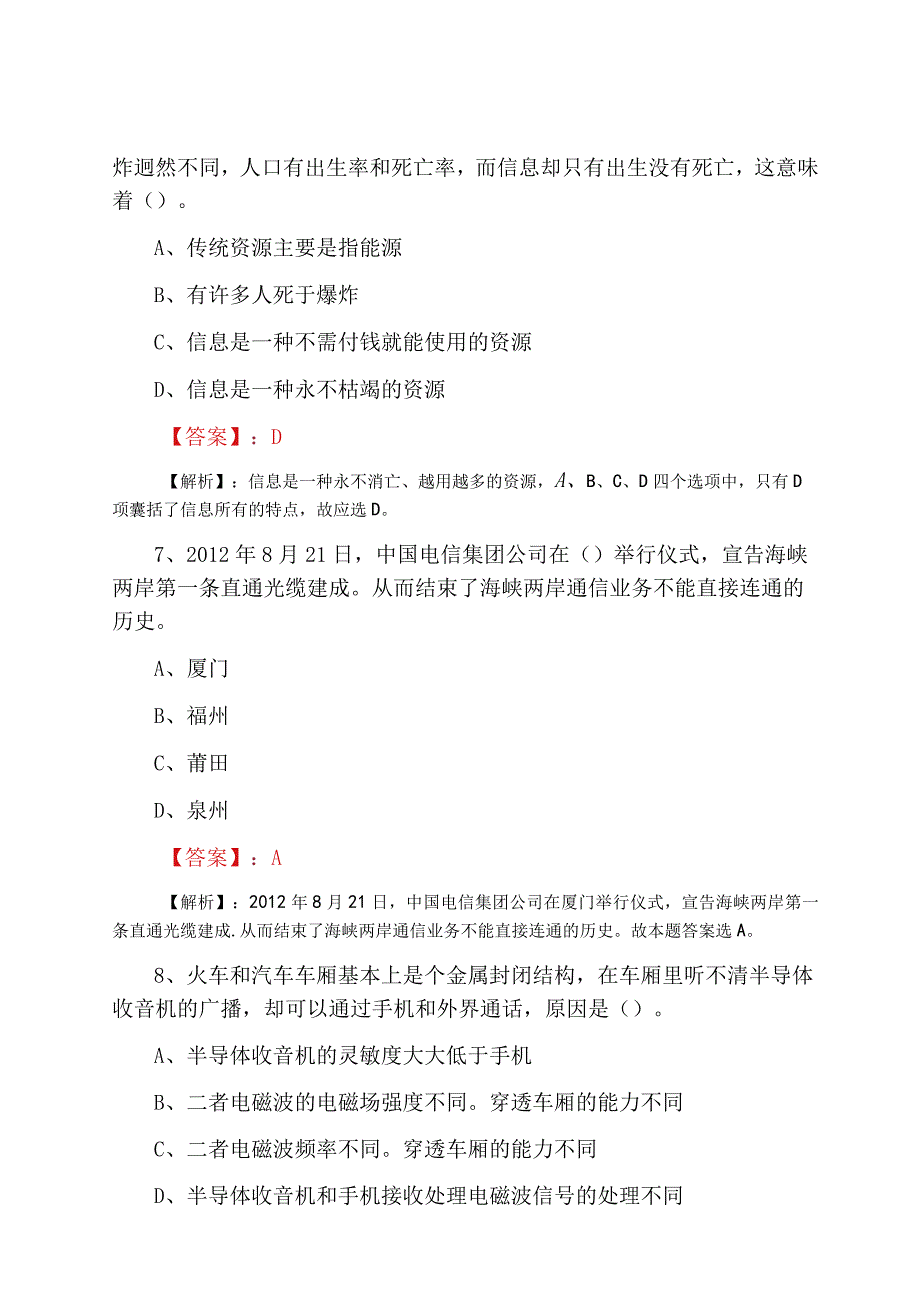 2023年二月国企招聘考试考试押试卷含答案.docx_第3页