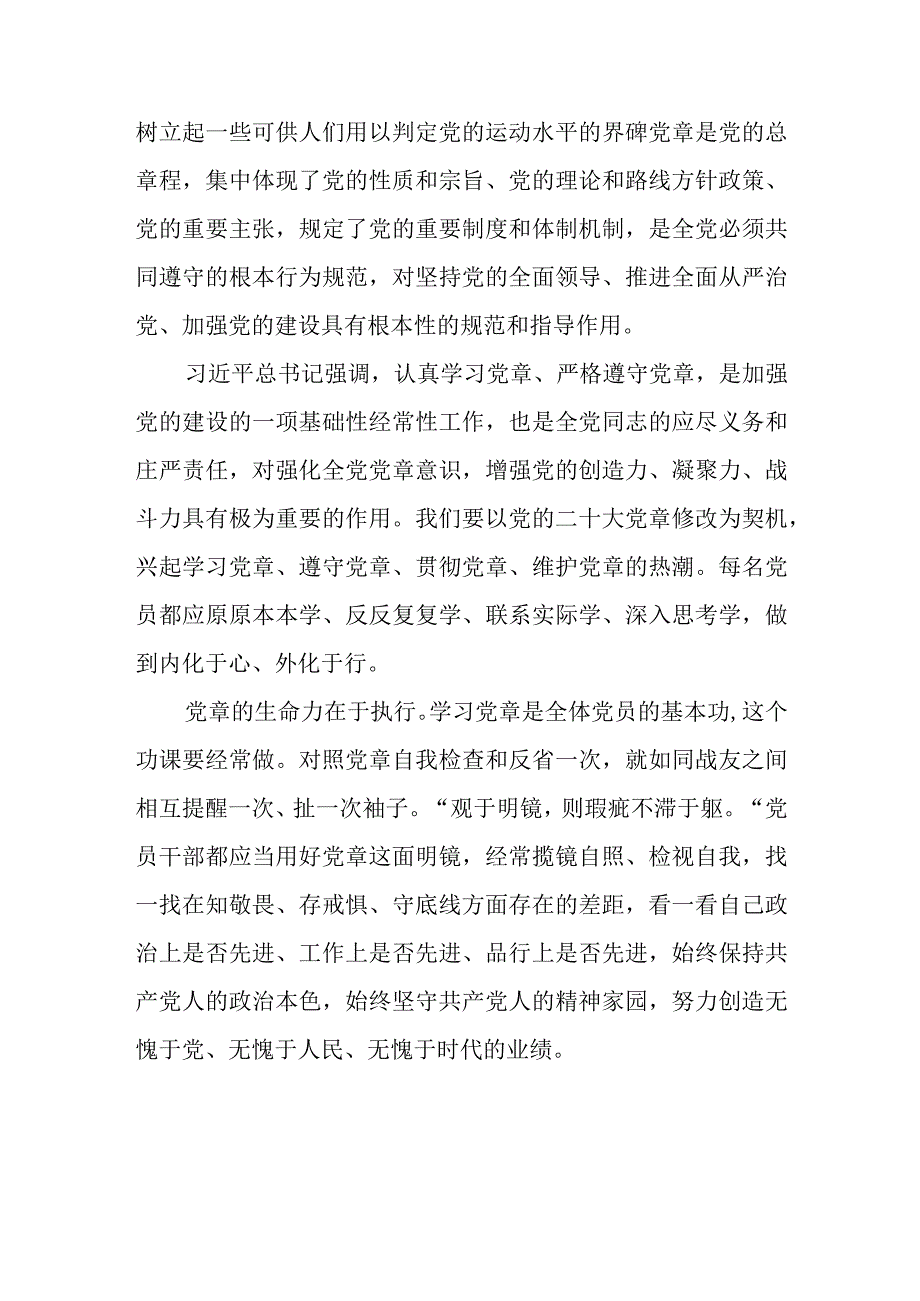 2023年党支部党员干部学习新党章修正案研讨交流发言材料5篇.docx_第3页