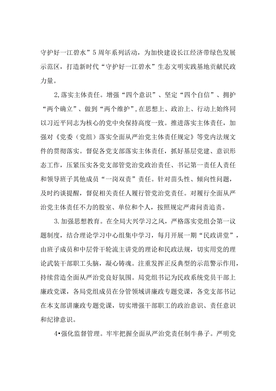 2023年县民政局工作要点.docx_第2页