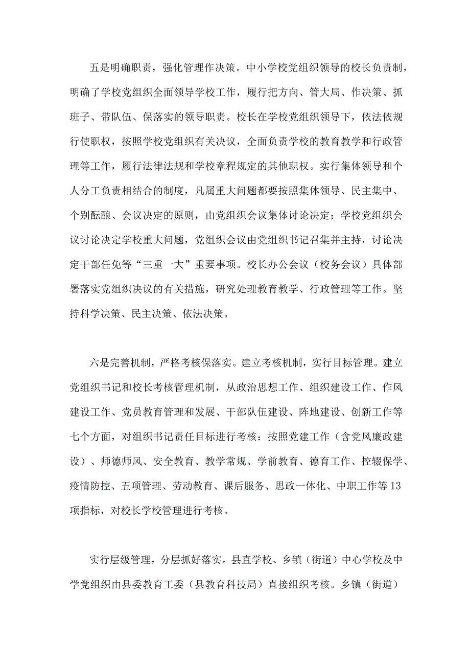 2023年全面贯彻落实中小学校党组织领导的校长负责制典型经验情况总结2110字范文.docx_第3页