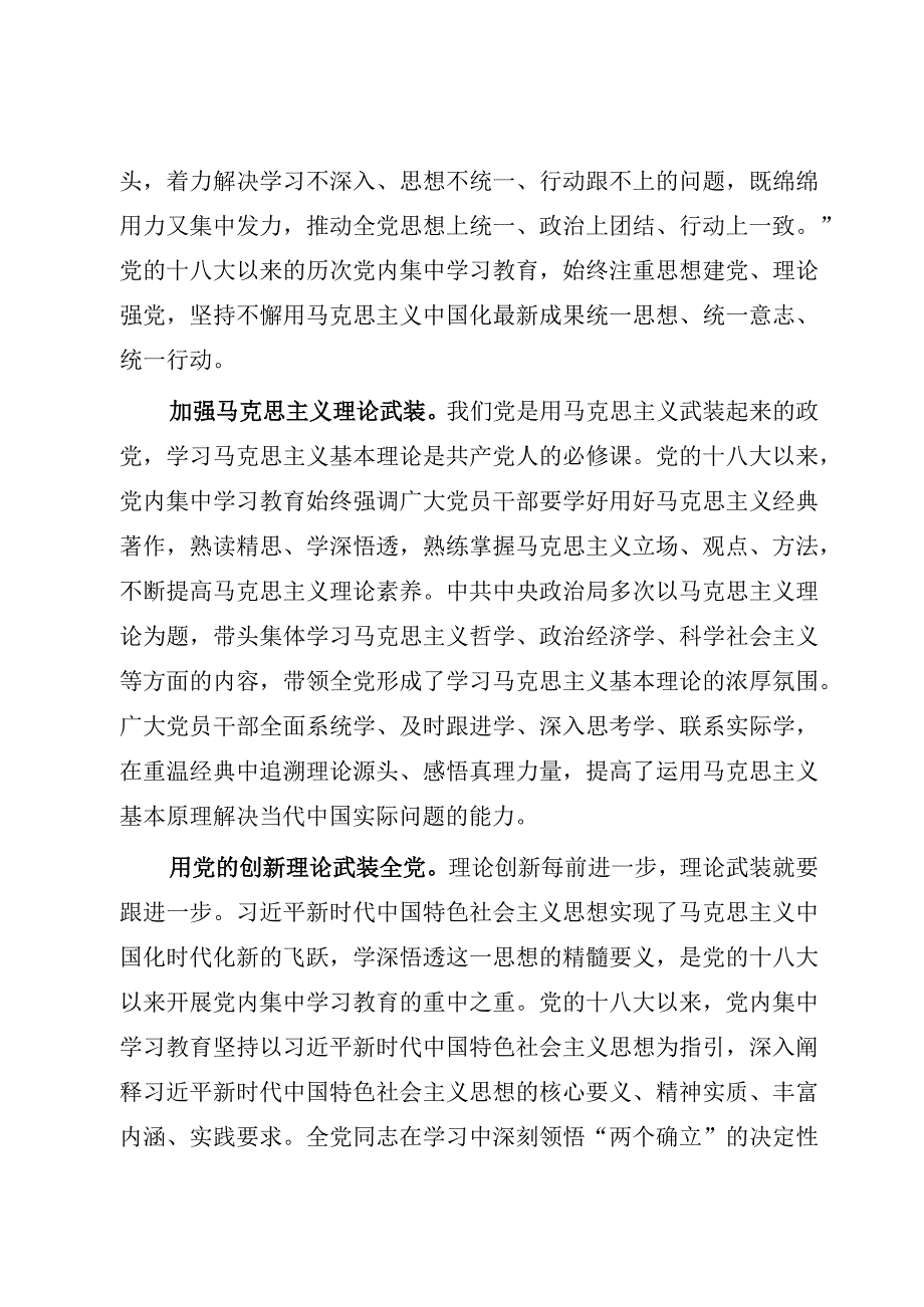 2023年党课讲稿：深刻认识开展党内学习教育的重要意义参考模板.docx_第3页