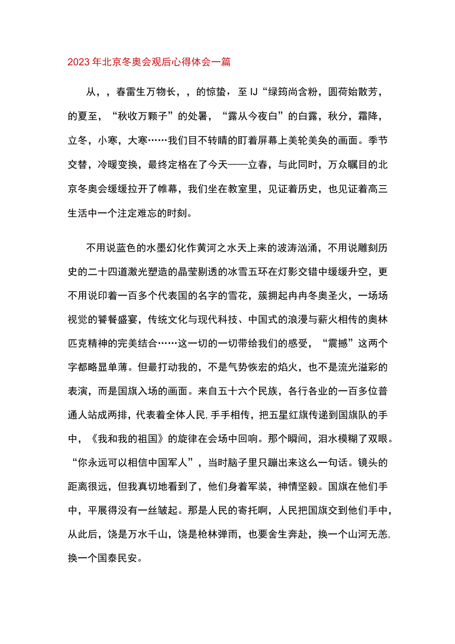 2023年北京冬奥会观后心得体会三篇.docx_第1页