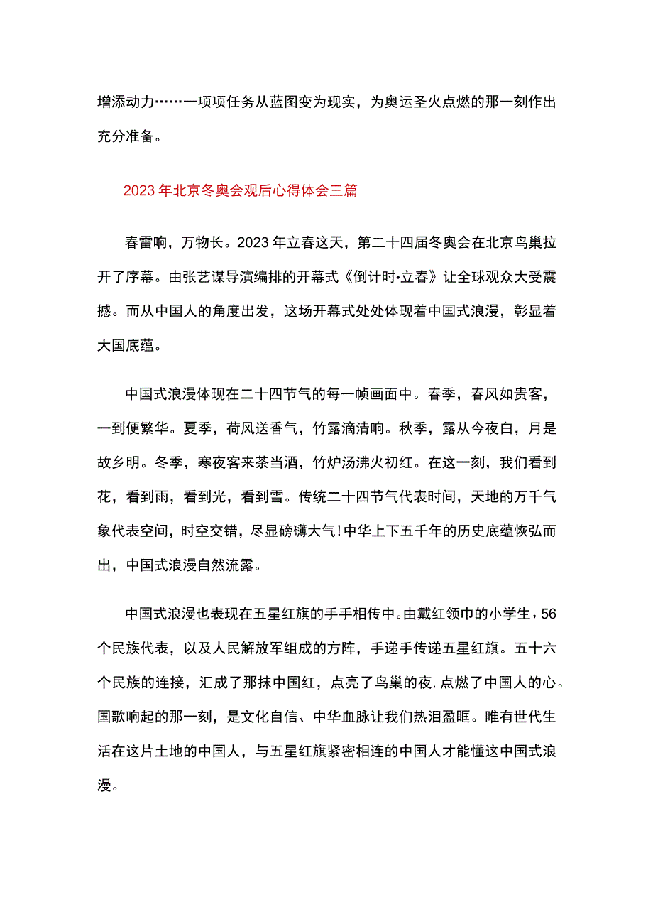 2023年北京冬奥会观后心得体会三篇.docx_第3页