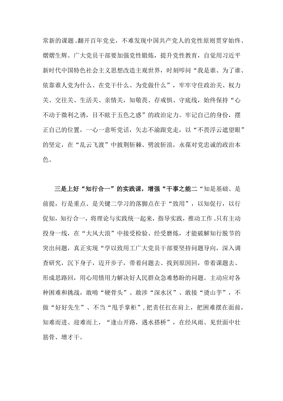 2023年主题教育读书班交流研讨材料1480字范文稿.docx_第2页