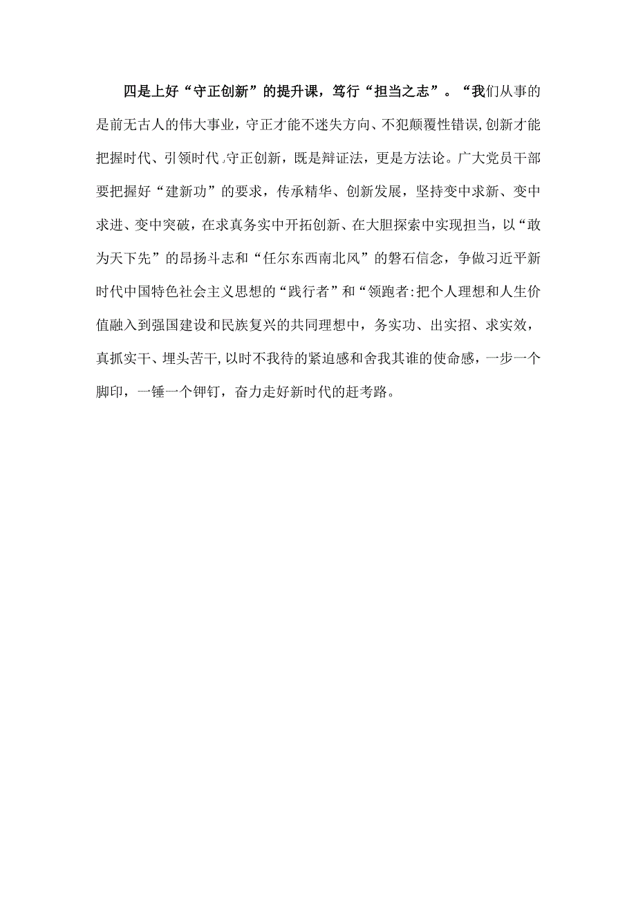 2023年主题教育读书班交流研讨材料1480字范文稿.docx_第3页