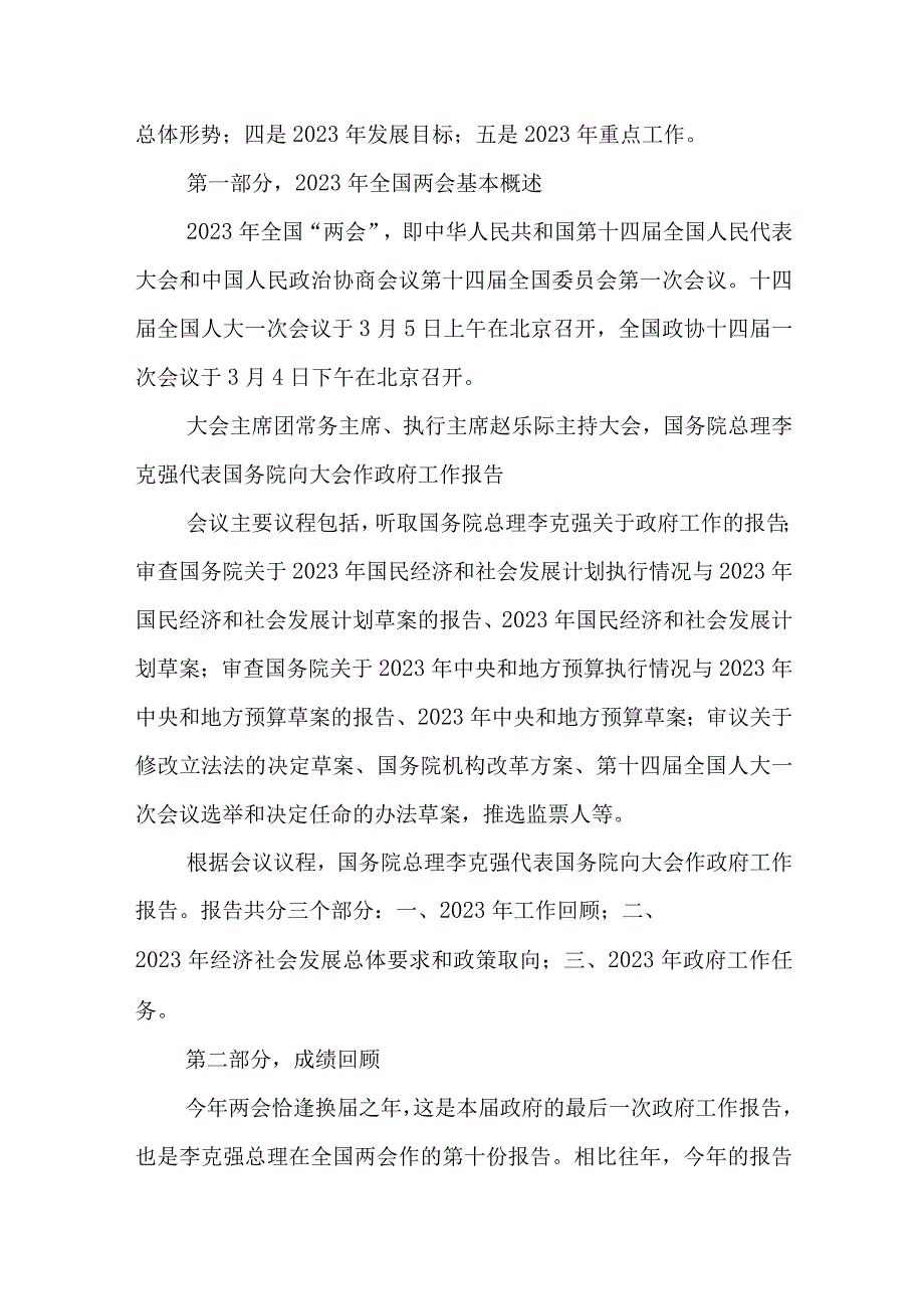 2023年全国两会精神学习宣讲宣传宣贯提纲党课讲稿共3篇.docx_第3页