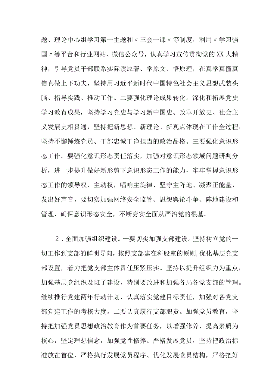 2023年全面从严治党和党风廉政建设及反腐败工作计划.docx_第2页