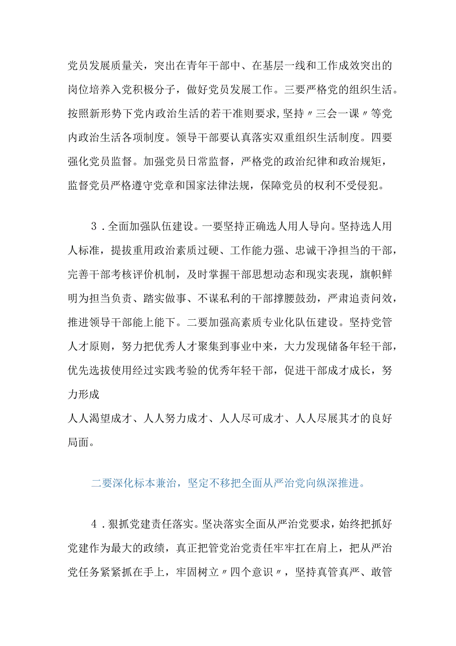 2023年全面从严治党和党风廉政建设及反腐败工作计划.docx_第3页