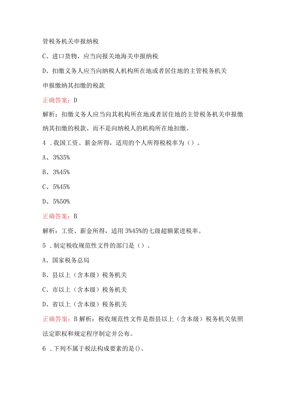 2023年会计从业人员财经法规与会计职业道德知识考试题附答案.docx_第2页