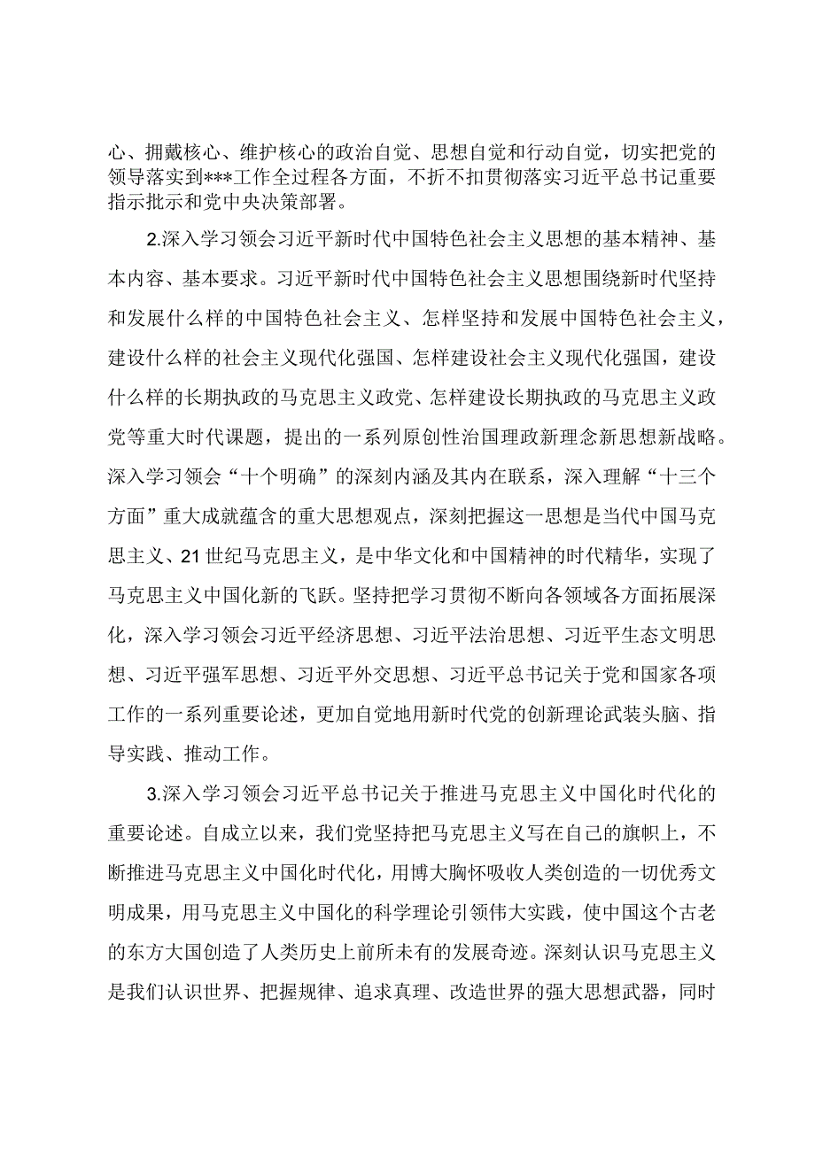 2023年党委理论学习中心组学习计划两篇范文.docx_第3页