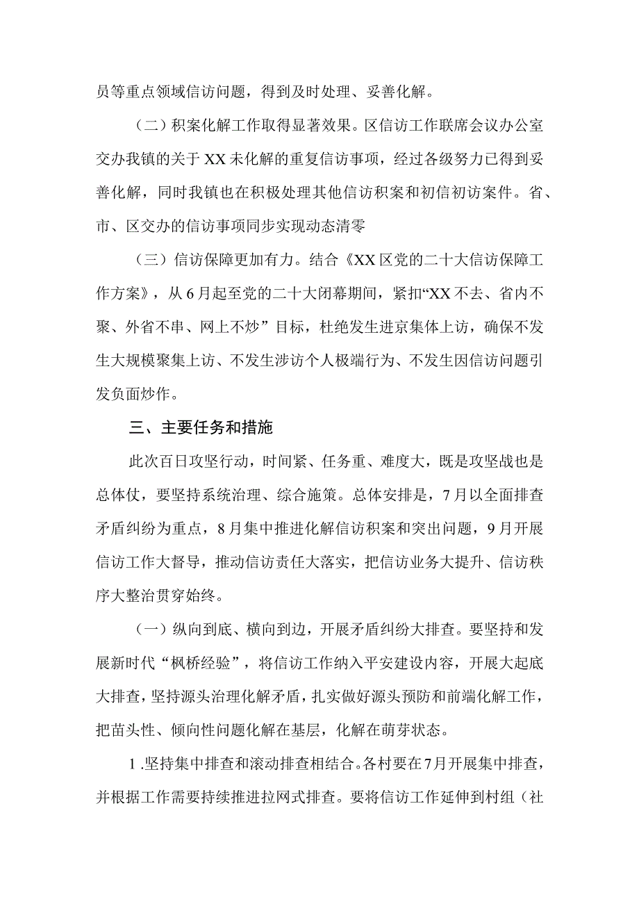 2023年乡镇化解信访突出问题百日攻坚行动工作计划.docx_第2页