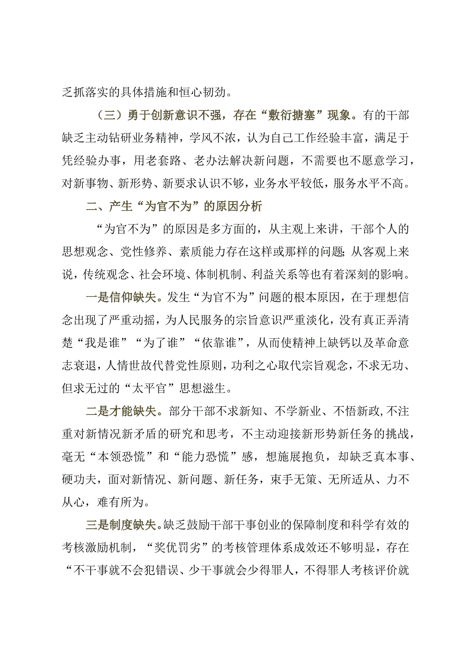 2023年关于为官不为问题的调研报告模板.docx_第2页