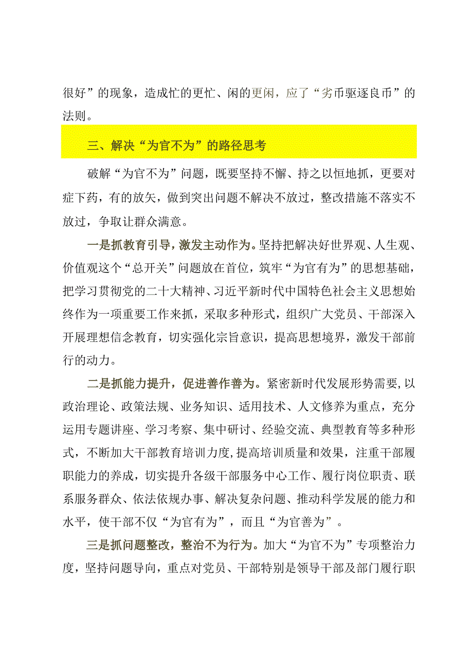 2023年关于为官不为问题的调研报告模板.docx_第3页