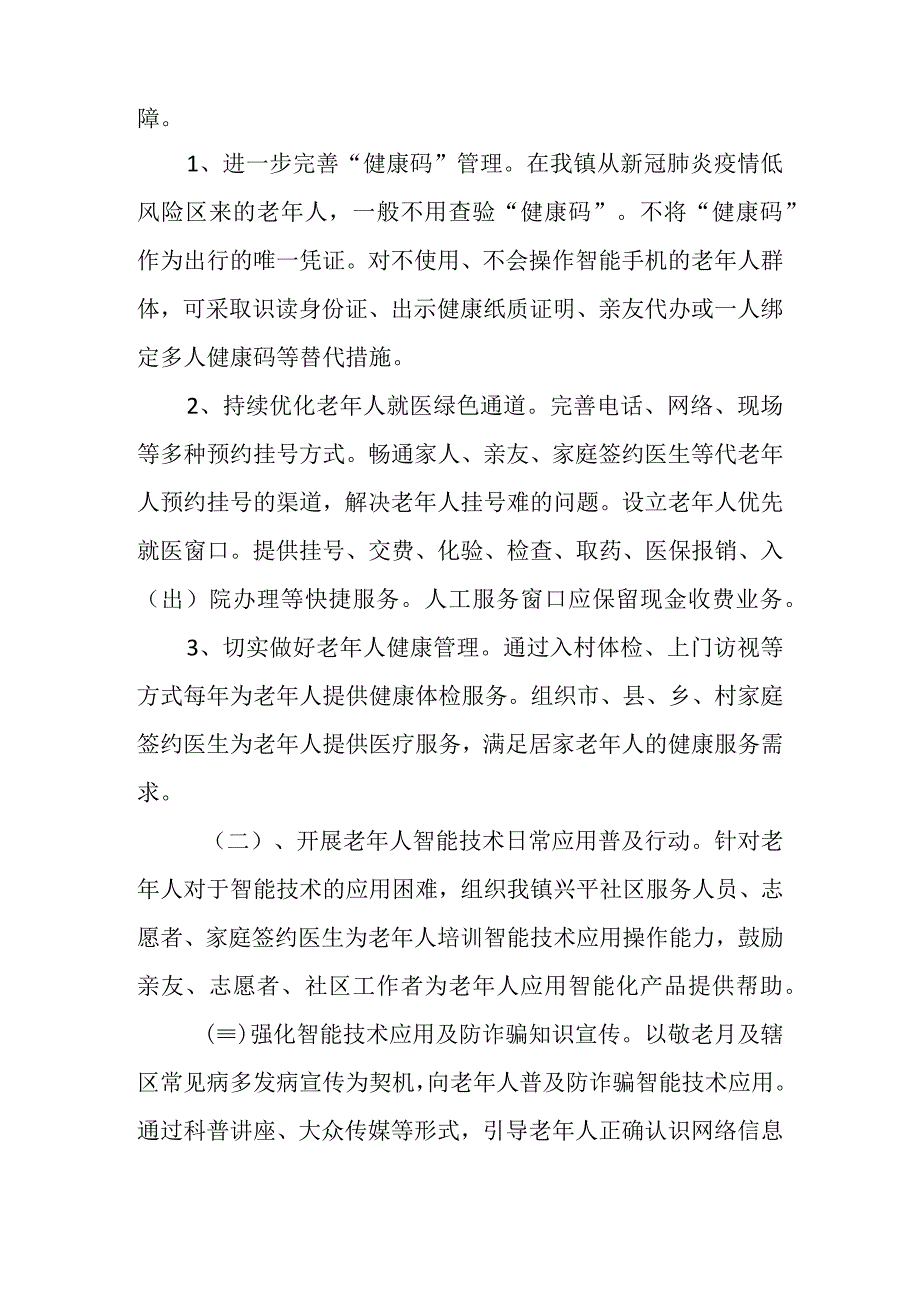 2023年乡镇卫生院智慧助老行动工作方案.docx_第2页