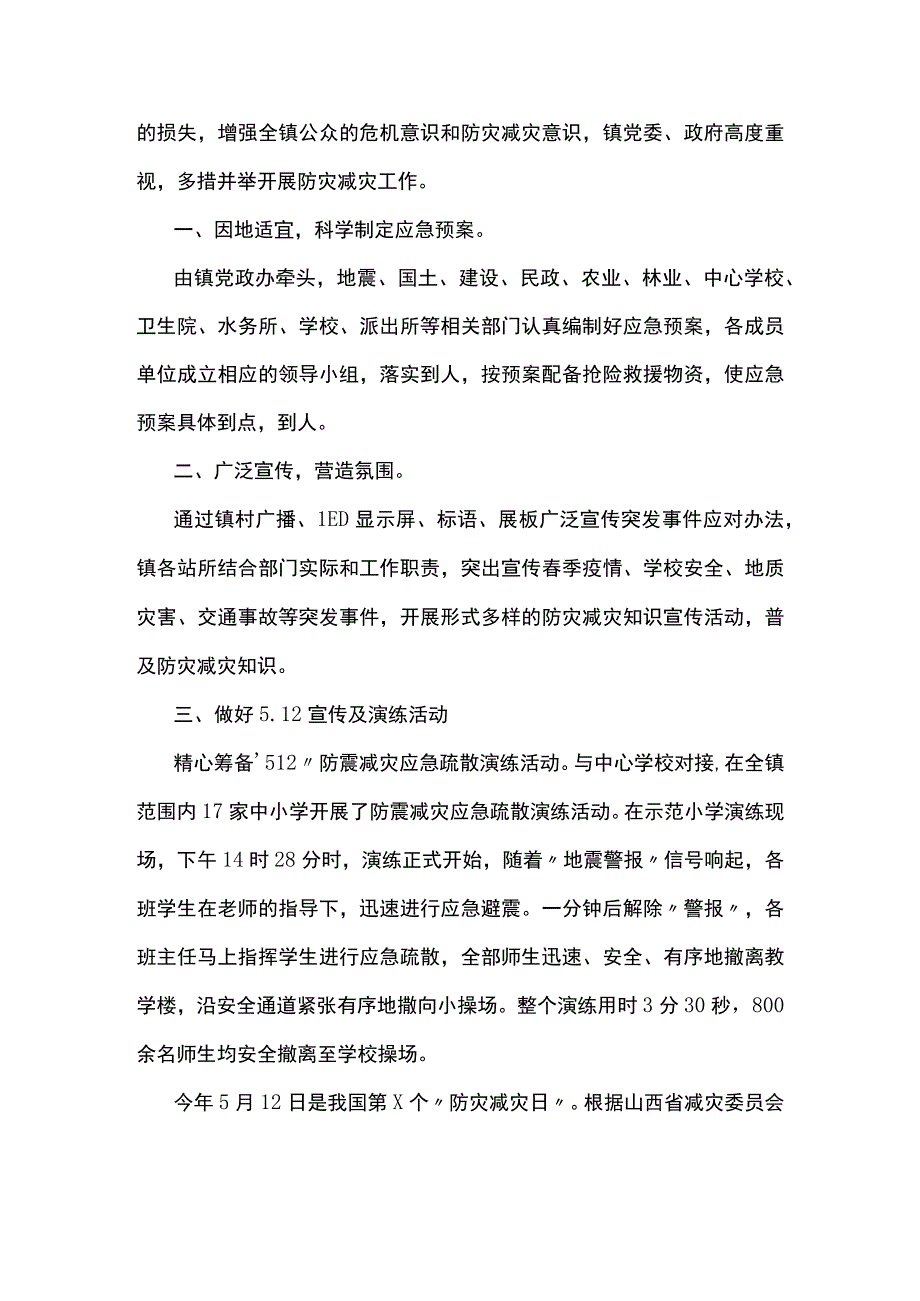 2023年减轻灾害风险守护美好家园防灾减灾日系列活动总结5篇范文.docx_第2页