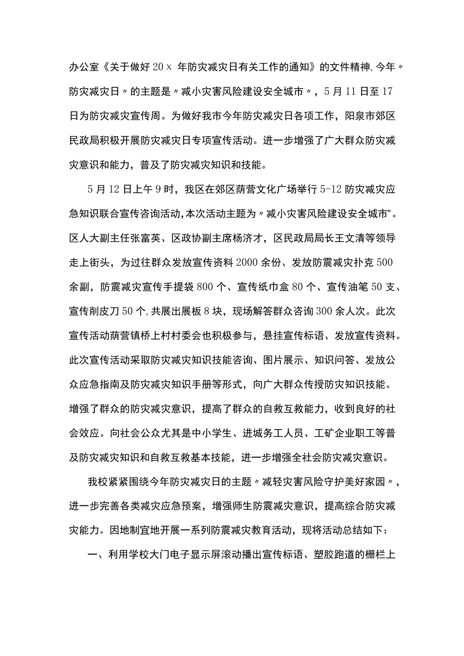 2023年减轻灾害风险守护美好家园防灾减灾日系列活动总结5篇范文.docx_第3页