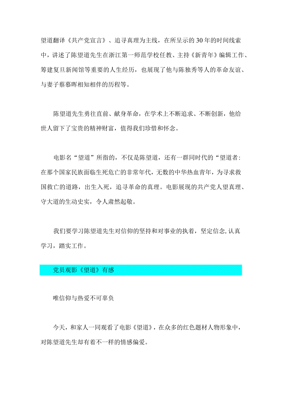 2023年党员观影望道心得感悟15篇大汇编供参考.docx_第3页