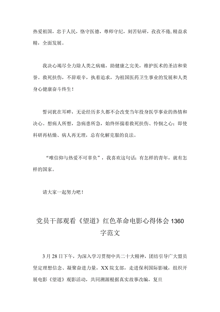 2023年党员观影望道有感范文2篇可参考.docx_第3页