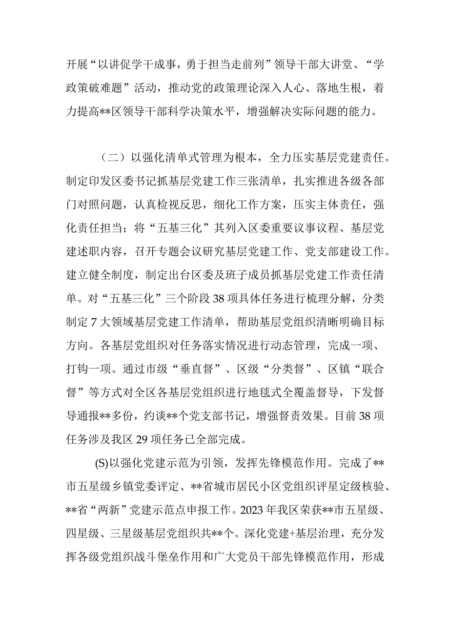 2023年关于全区基层党建现状的调研报告.docx_第3页