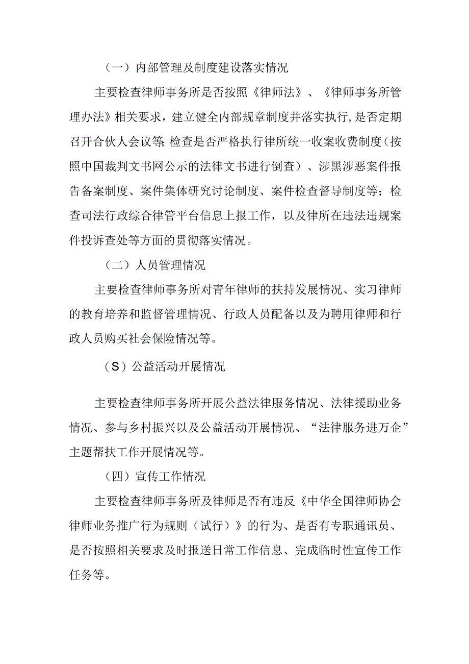 2023年全县律师事务所执业监督检查及案卷评查活动实施方案.docx_第2页