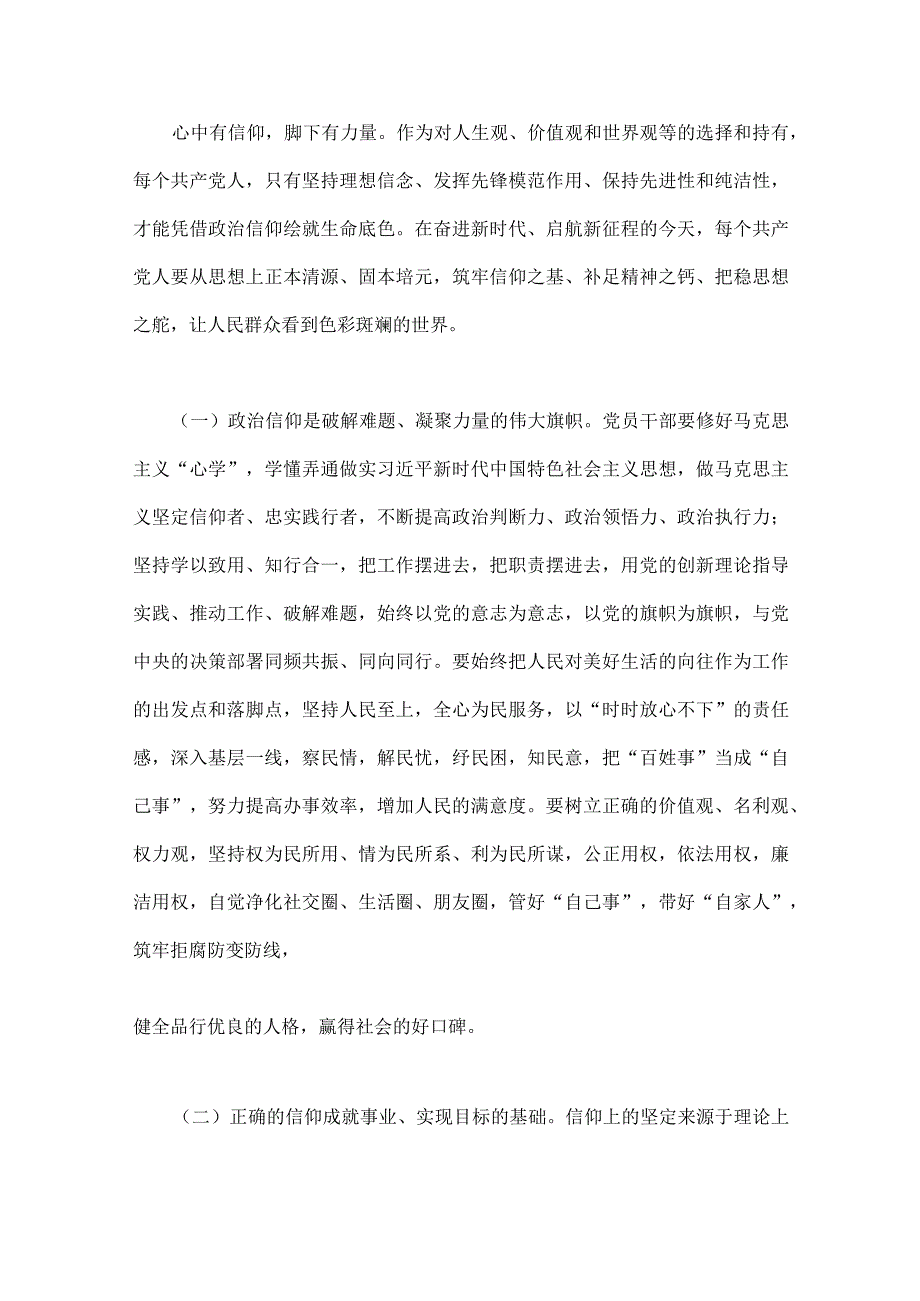 2023年主题教育专题党课讲稿两篇：融人主题教育大课堂倾注感情学习新思想把学习成效转化为推动工作的强大动力与感悟思想伟力凝聚奋进力量全.docx_第2页