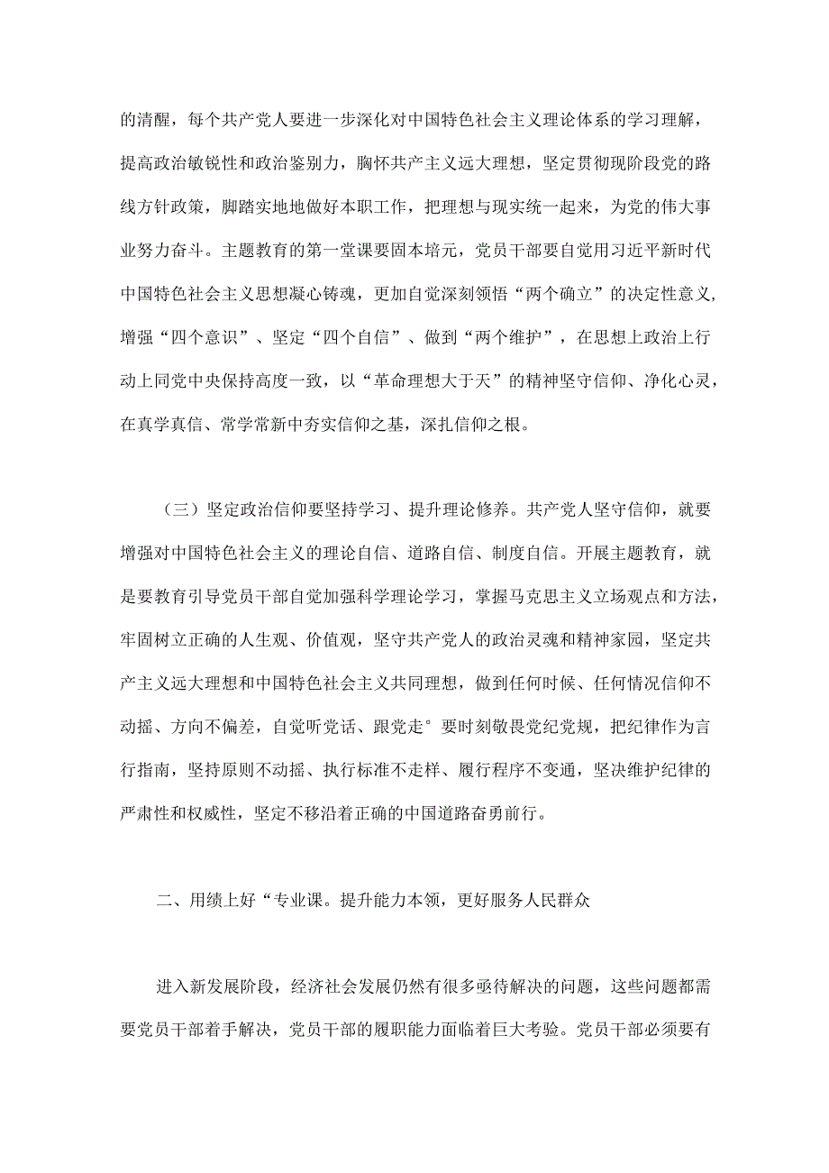 2023年主题教育专题党课讲稿两篇：融人主题教育大课堂倾注感情学习新思想把学习成效转化为推动工作的强大动力与感悟思想伟力凝聚奋进力量全.docx_第3页