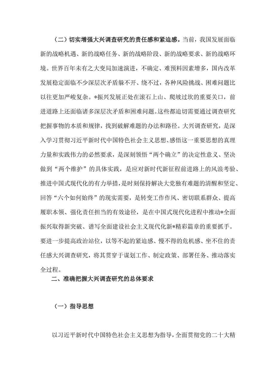 2023年关于全面贯彻党中央决策部署大兴调查研究的实施方案范文稿2篇.docx_第2页